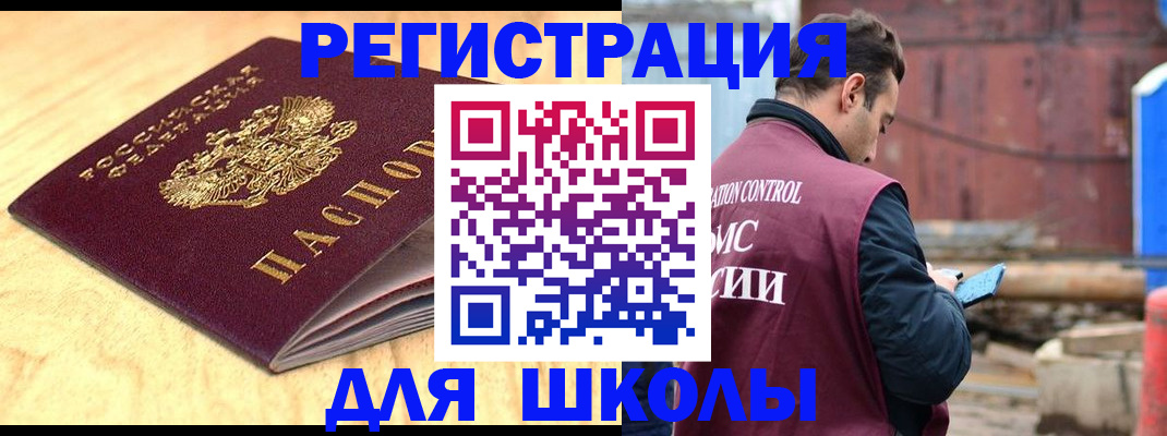 прописка ребенка в Мелеузе