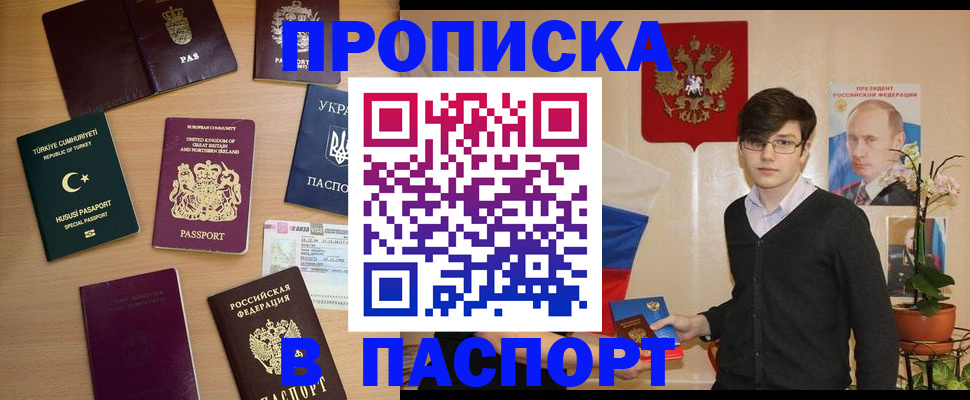 прописка 2025 в Мелеузе