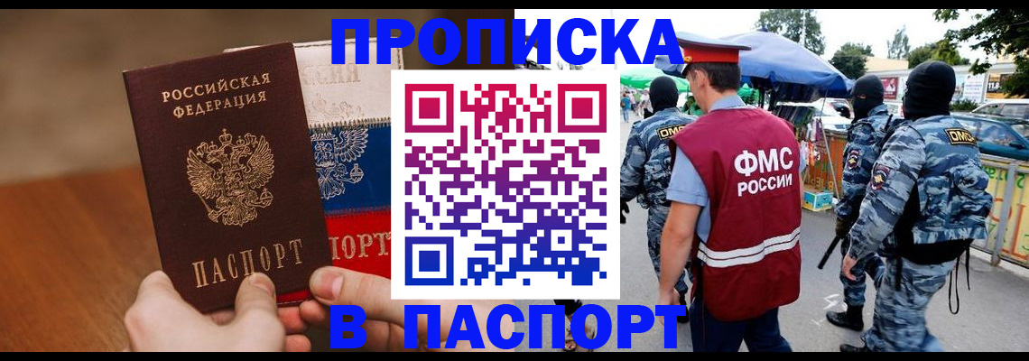 временная регистрация недорого в Мелеузе